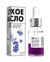 MILV Сухое двухфазное масло для ногтей Черная смородина 15 мл.