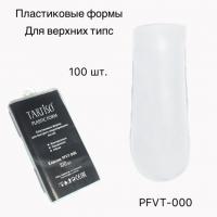PLASTIC FORM Верхние формы PFVT-000 100 шт.
