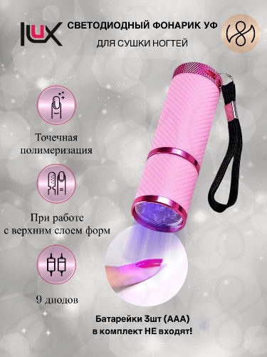 LED UV лампа-цветок для сушки гель-лака, для маникюра, 16W | | SALON TOOL