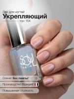 Soul Nails Лак для ногтей French Manicure №154 10,5 мл.