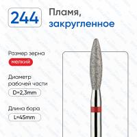 ВладМиВа, Алмазная фреза (Пламя) Мелкая (Красная) 856.104.244.100.023 ВладМиВа, Алмазная фреза (Пламя) Мелкая (Красная) 856.104.244.100.023