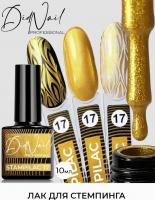 DidNail Professional Лак для стемпинга/дизайна 17 10 мл.