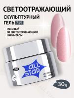 ALL STAR Гель скульптурный низкой вязкости Pink Shimmer Пастельный розовый 719 30 мл. ALL STAR Гель скульптурный низкой вязкости Pink Shimmer Пастельный розовый 719 30 мл.