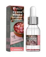 MILV Сухое укрепляющее масло для ногтей с шиммером MONTPENSIER 15 мл. MILV Сухое укрепляющее масло для ногтей с шиммером MONTPENSIER 15 мл.