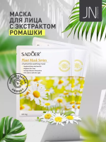 Маска тканевая SADOER 25 г. с ромашкой успокаивающая