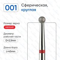 ВладМиВа, Алмазная фреза (Шар) Мелкая (Красная) 856.104.001.000.025