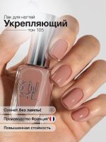 Soul Nails Лак для ногтей Nudes №105 10,5 мл.