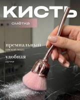 Кисть для румян Тюльпан розовая