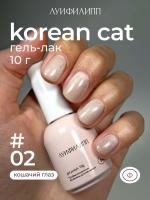 Луи Филипп гель-лак Korean Cat 02 8 г.