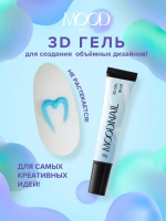 MoodNail 3D Gel для объемного дизайна Blue 15 г. MoodNail 3D Gel для объемного дизайна Blue 15 г.