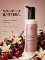 MANITA Professional Молочко для тела BERRY BLOSSOM VANILLA 200 мл.