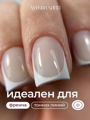 Луи Филипп гель-лак white 10 г.