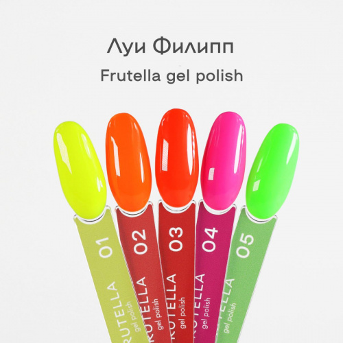 Луи Филипп гель-лак Frutella 05 10 г.