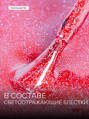Луи Филипп светоотражающий гель-лак Flash 06 8 г.