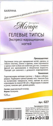 MIRAGE Типсы гелевые балерина 120 шт. G27