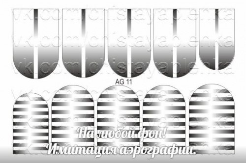 Слайдер дизайн Имитация аэрографии АРТ Слайдер AG-11 черный
