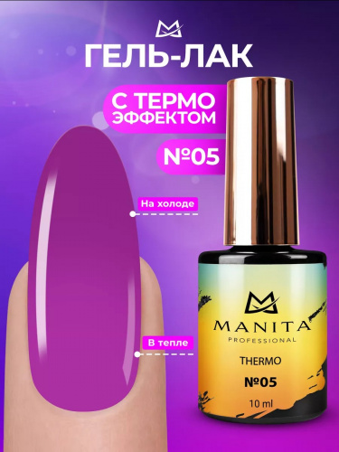 MANITA Professional гель-лак THERMO №05 10 мл.