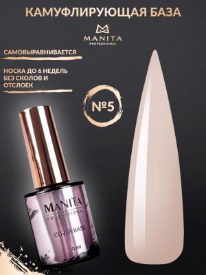 MANITA Professional База COVER BASE каучуковая камуфлирующая №05 10 мл. MANITA Professional База COVER BASE каучуковая камуфлирующая №05 10 мл.