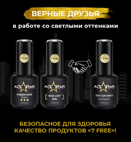 ALL STAR Верхнее покрытие матовое Перепелиное яйцо Quail Egg Black Top Coat Matt 15 мл.