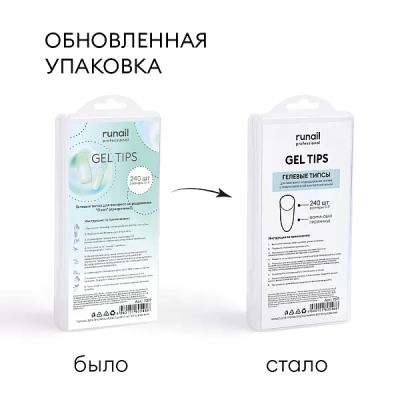 Runail Гелевые типсы для экспресс наращивания Овал (прозрачные) 240 шт. №7371 Runail Гелевые типсы для экспресс наращивания Овал (прозрачные) 240 шт. №7371