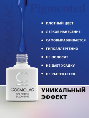 CosmoLac гель-лак Пигментированный №284 Таинственная глубина 7,5 мл.