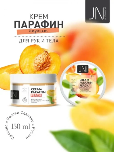 JN Крем-парафин 150 мл. Масло персика 107815