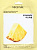 Monic Beauty Маска для лица тканевая Ананас Pineapple 25 мл.