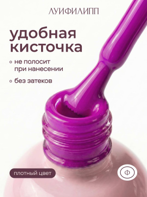 Луи Филипп гель-лак Neon 08 10 г.