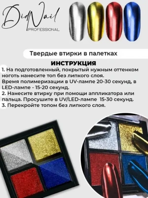 DidNail Professional Зеркальная втирка для ногтей 4 цвета B06