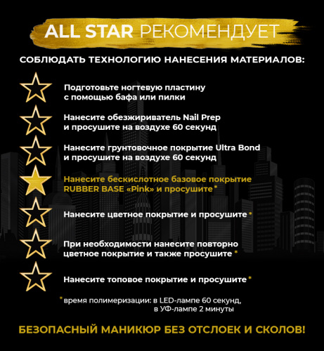 ALL STAR Базовое покрытие Lavender лавандовый 10 мл.