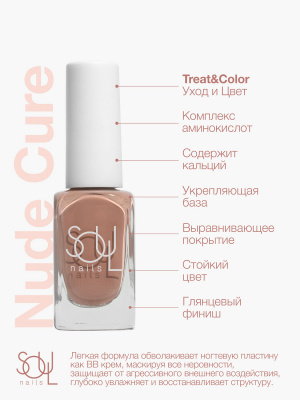 Soul Nails Лак для ногтей Nude Cure №164 10,5 мл.