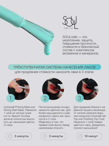 Soul Nails Лак для ногтей Reds №106 10,5 мл.