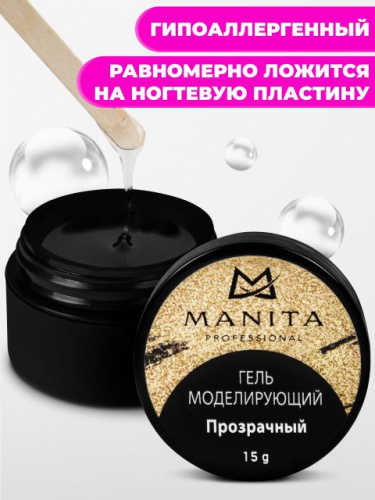 MANITA Professional Гель моделирующий №1 прозрачный 15 г.