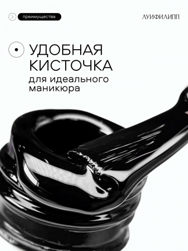 Луи Филипп гель-лак black 10 г.