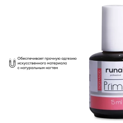Runail Бескислотный праймер 15 мл. №0933 Runail Бескислотный праймер 15 мл. №0933