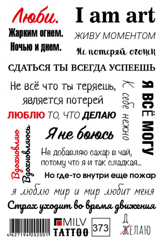 MILV Переводные татуировки (картинки) 373