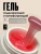 TARTISO UV Гель PROFESSIONAL камуфлирующий №06 15 г. TARTISO UV Гель PROFESSIONAL камуфлирующий №06 15 г.