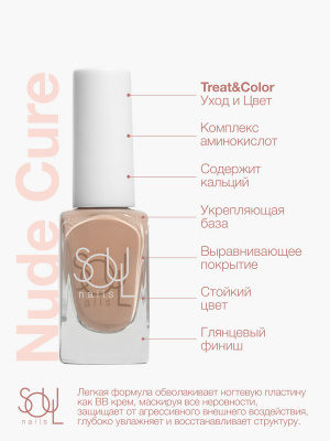 Soul Nails Лак для ногтей Nude Cure №161 10,5 мл.
