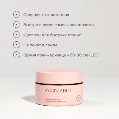 Луи Филипп Гель для моделирования Nude gel fast 02 15 г. Луи Филипп Гель для моделирования Nude gel fast 02 15 г.