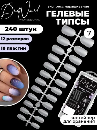 DidNail Professional Гелевые типсы для наращивания №7