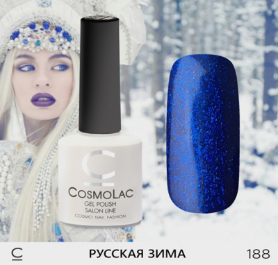 CosmoLac гель-лак №188 Русская зима 7,5 мл. CosmoLac гель-лак №188 Русская зима 7,5 мл.