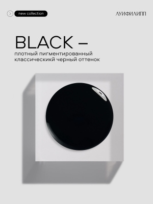 Луи Филипп гель-лак black 10 г.
