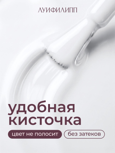 Луи Филипп гель-лак white 10 г.