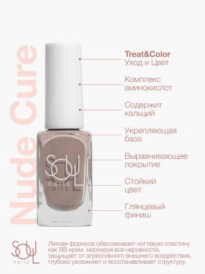 Soul Nails Лак для ногтей Nude Cure №165 10,5 мл.