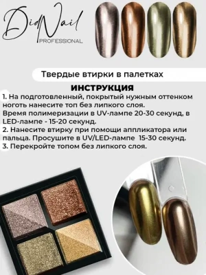 DidNail Professional Зеркальная втирка для ногтей 4 цвета C04 DidNail Professional Зеркальная втирка для ногтей 4 цвета C04