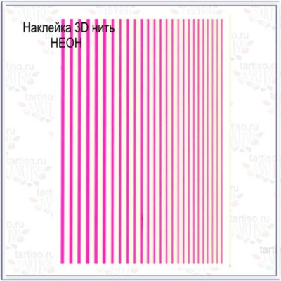 Наклейка 3D нить Неон розовый N3D-05 Наклейка 3D нить Неон розовый N3D-05