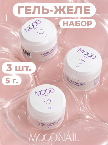 MoodNail Набор гель-желе для наращивания 3 шт.