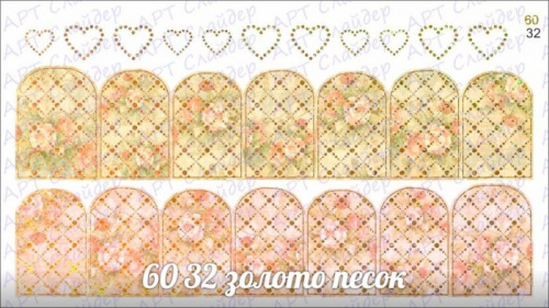 Комбинированный водный слайдер дизайн (полноцветная печать+фольга) 60-32