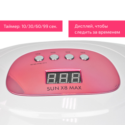 Лампа UV/LED Sun X8 MAX 150W розовая Лампа UV/LED Sun X8 MAX 150W розовая