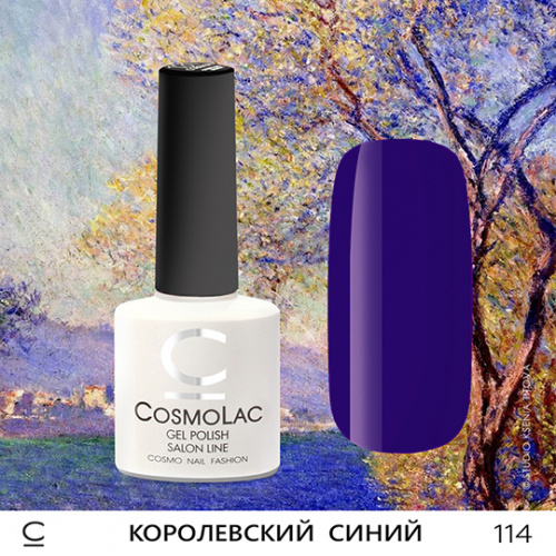 CosmoLac гель-лак №114 Королевский Синий 7,5 мл.